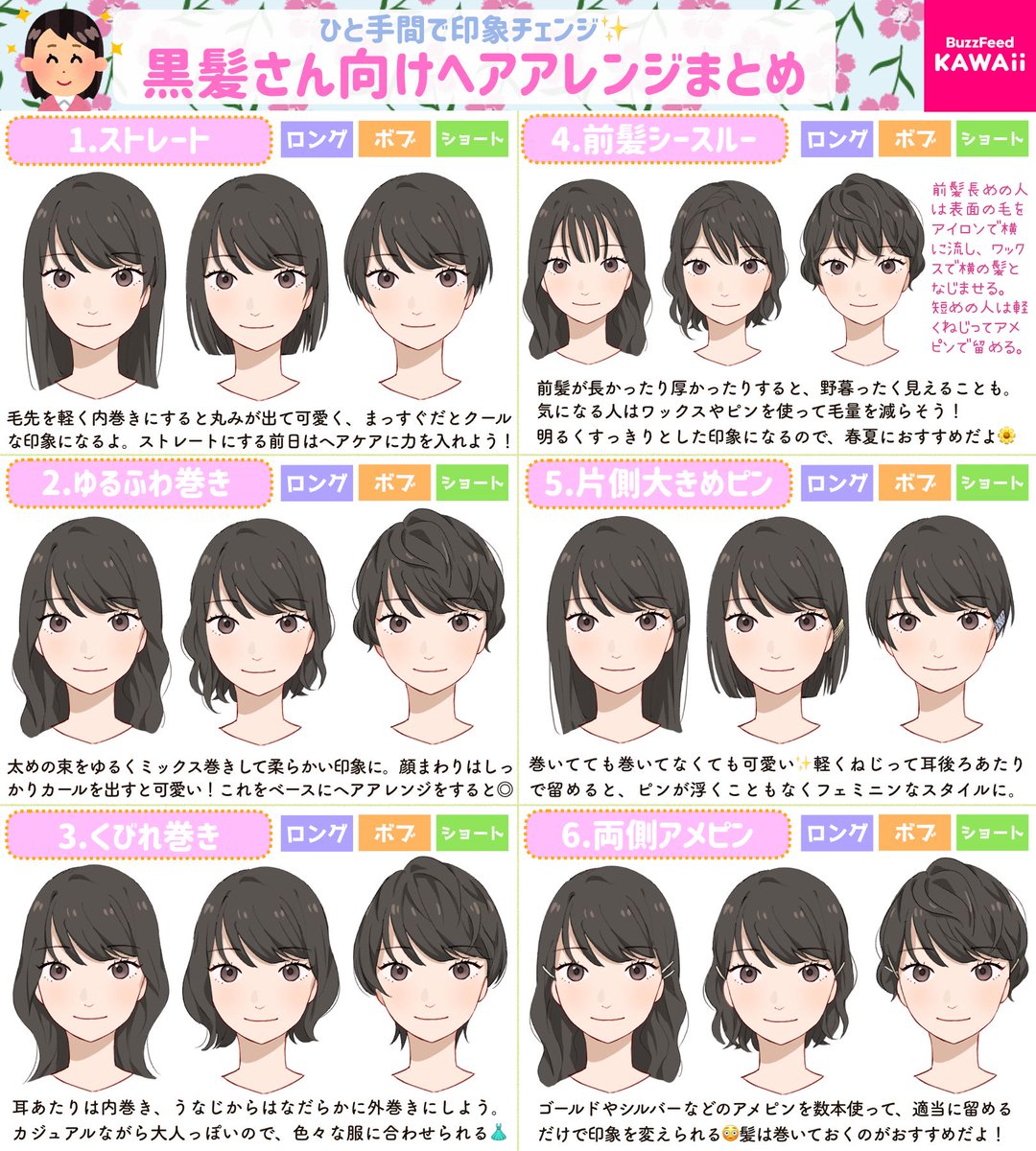 Buzzfeed Kawaii On Twitter ひと手間で一気に印象チェンジできる 黒髪さん向け簡単ヘアアレンジをまとめました