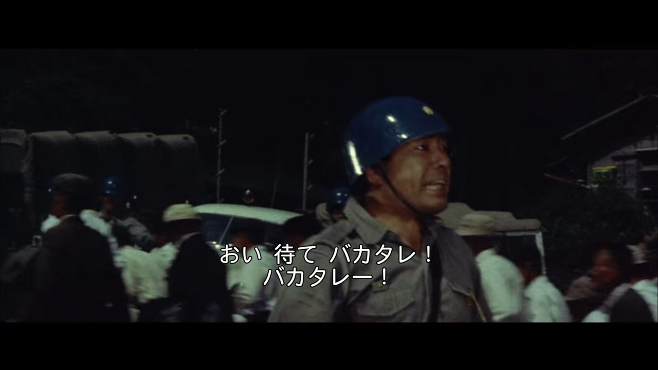 大久保マコト 独立愚連隊 のいろいろな俳優 古田俊彦 1928 小隊長 この人といえばやはり キングコング対ゴジラ の バカタレー の警官が真っ先に浮かぶ そのほか モスラ などで新聞記者の役 英語が得意だったそうで 香港クレージー作戦