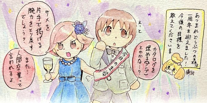 どうぶつの森1周年のtwitterイラスト検索結果