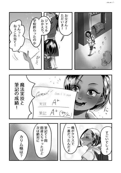 jml幼少期の捏造漫画です
忖度する前のお話 