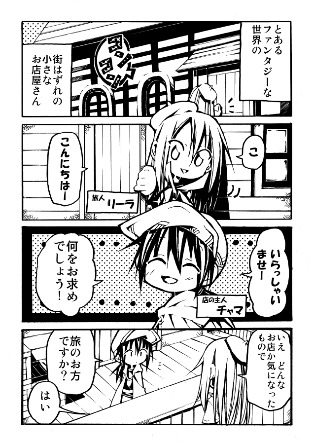 いろいろな道具を売ってくれる商人の漫画(創作)【1/3】 