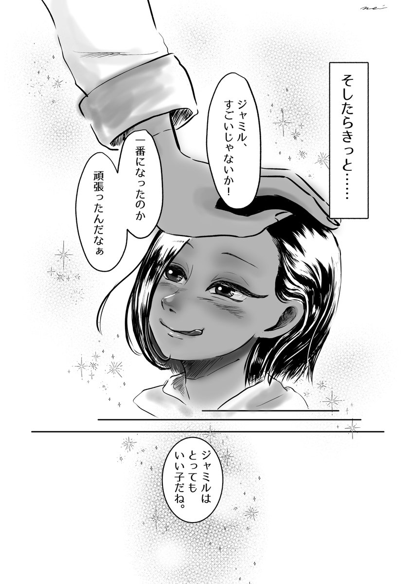 jml幼少期の捏造漫画です
忖度する前のお話 