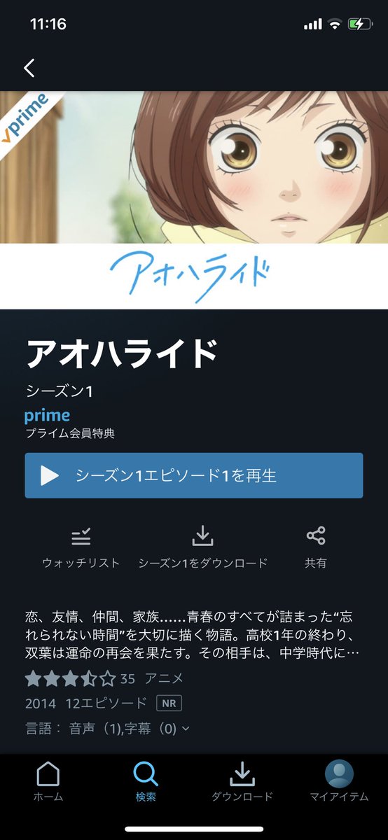 アオハライド 画像 最新情報まとめ みんなの評価 レビューが見れる ナウティスモーション
