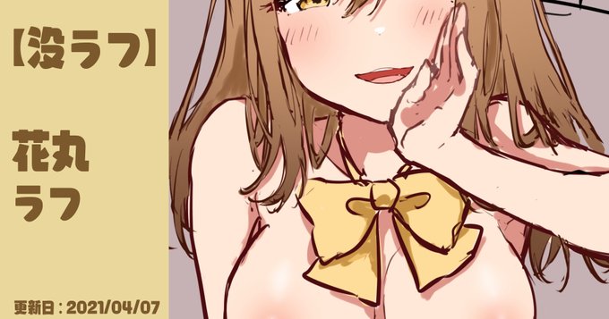 FANBOX更新しました!
進歩のないラフですほぼ落書き
https://t.co/Yd3BoaFuL7 