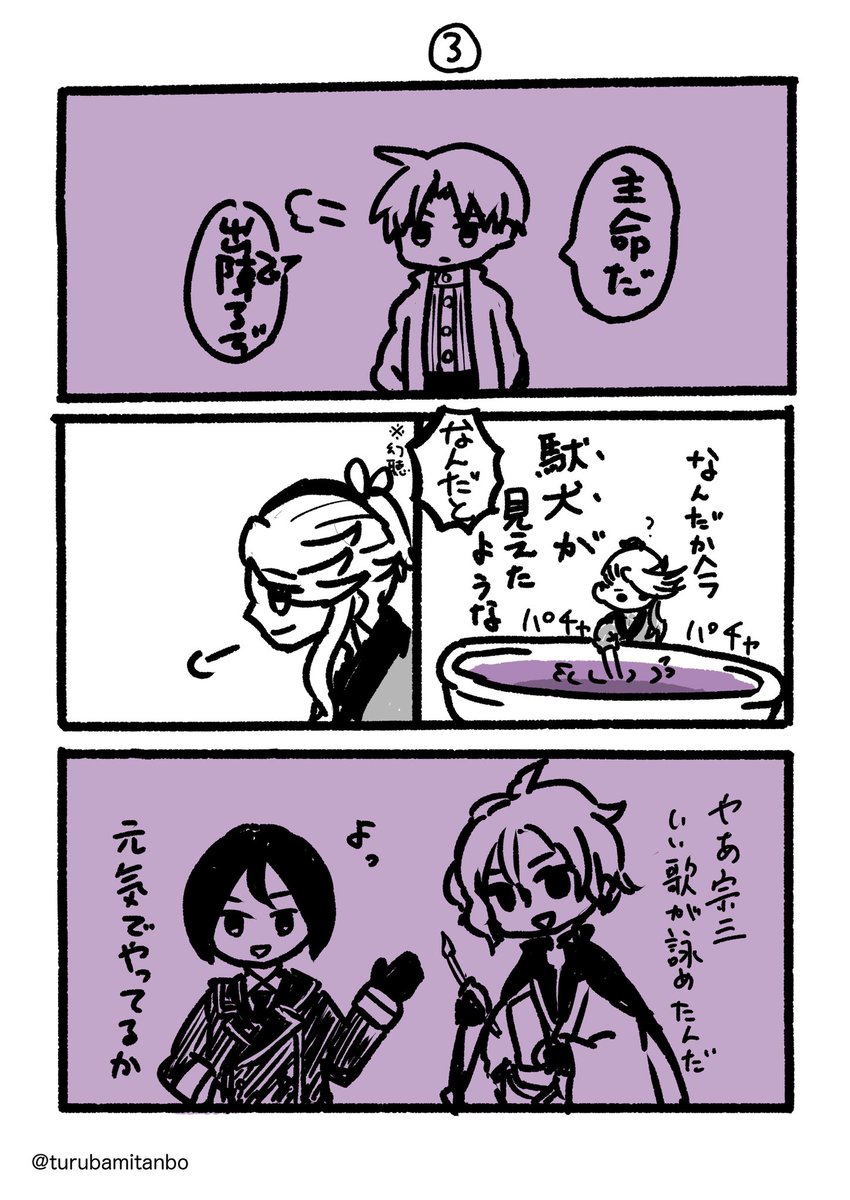 ◆紫の水鏡

シ役所のサニワの宗三さんがお風呂で懐かしさに浸るお話です。

(※独自本丸設定:前の本丸から円満独立した宗三さん。
新しい本丸で暮らし始めて少し経ってます。
それ以外には特殊な設定はないです。)

とうらぶ / まんが / 宗三左文字 