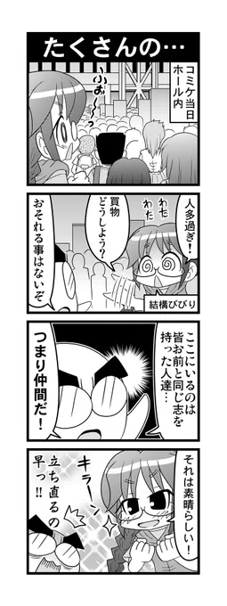 【毎日オタク父さん】第79話・たくさんの・・・祝・コミケ初参加の娘の話です#毎日オタク父さん #オタク父さんの日常 #otakutosan#コミケ 