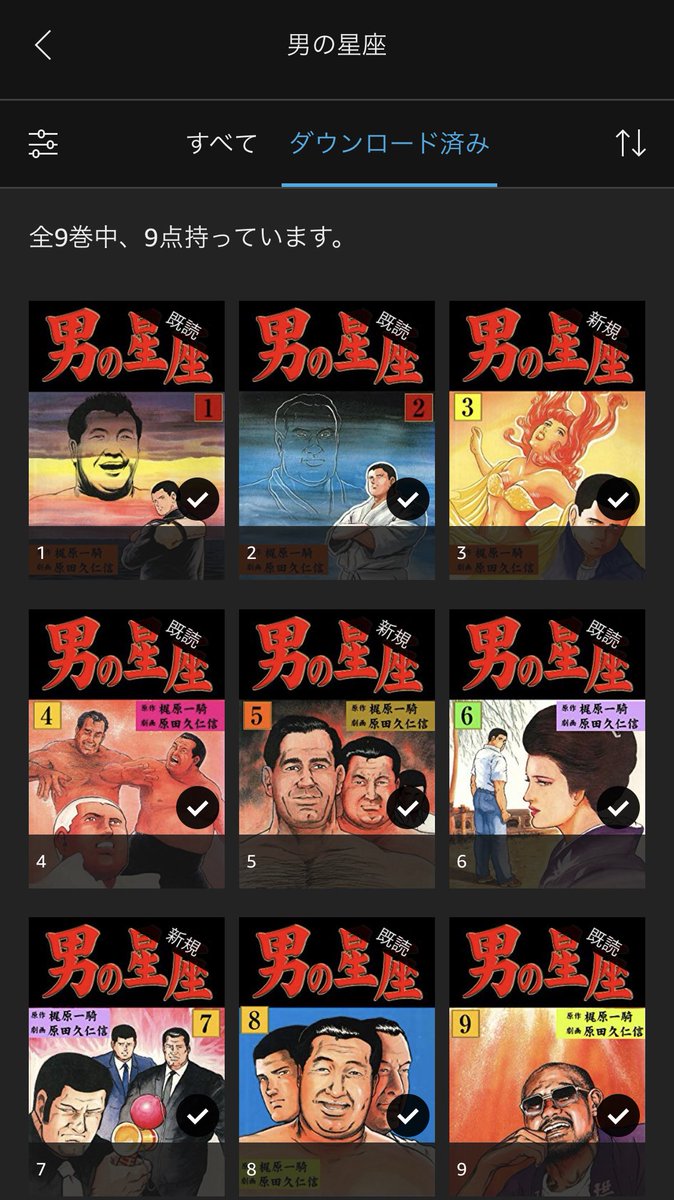 うしお V Twitter 空手バカ一代フリークなら是非読んで頂きたいのが 梶原一騎先生の自伝漫画である 男の星座 力道山 ピストン堀口 そして大山倍達などが実名で登場 しかし 今作は少年マガジンにプロレス漫画の原作執筆依頼されるところで終了 ご存命ならば裏話
