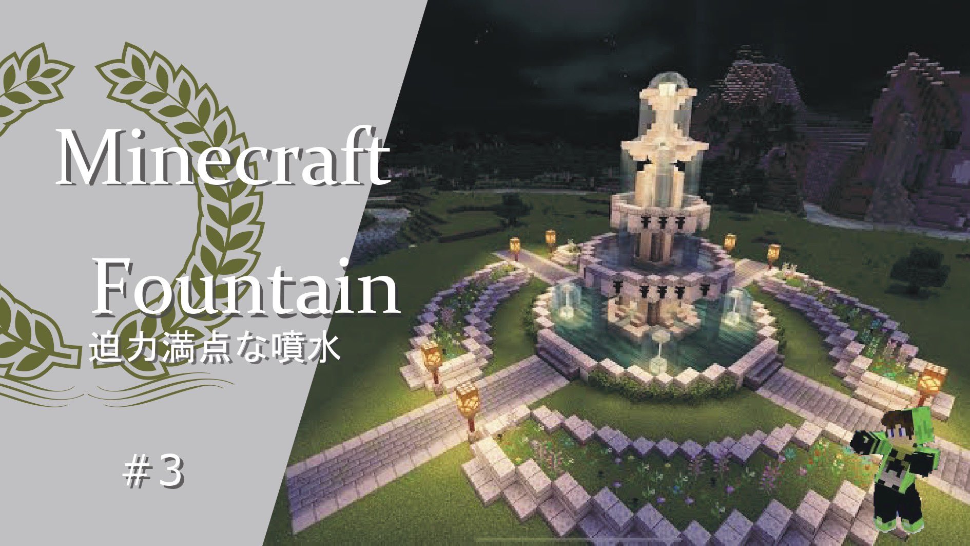 ふうたく マイクラ マイクラ噴水 マイクラオシャレ Minecraft マインクラフト マイクラ建築 初めまして ふうたくと申します Youtubeを初めて約3週間ほどが経過しましたところで Twitterを始めました オシャレな建築など丁寧に解説する