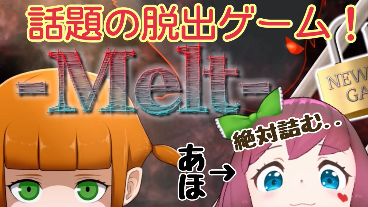 ট ইট র 石ころの山田 Vsinger ぶ石んがー 0時からやり直します お部屋作りなおしました Melt 今話題の脱出 フリーゲーム ゲーム実況 T Co Esmvxtp7q5 Via Youtube ゲーム実況 Vtuber 新人vtuber Melt 脱出ゲーム 謎解き ট ইট র 石ころの山田 Vsinger ぶ石んがー 0時からやり直します お部屋作りなおしました Melt 今話題の脱出 フリーゲーム ゲーム実況 T Co Esmvxtp7q5 Via Youtube ゲーム実況 Vtuber 新人vtuber Melt 脱出ゲーム 謎解き