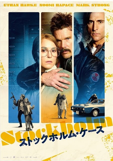 Sasa Dvdで ストックホルム ケース を観たけど やっぱりイーサン ホークが良いんだよなぁ 若い頃からめっちゃ好きな俳優 この映画は所謂 ストックホルムシンドローム の語源になった1973年の ノルマルム広場強盗事件 が題材になってる とても Sasa Dvdで ストックホルム ケース を観たけど やっぱりイーサン ホークが良いんだよなぁ 若い頃からめっちゃ好きな俳優 この映画は所謂 ストックホルムシンドローム の語源になった1973年の ノルマルム広場強盗事件 が題材になってる とても