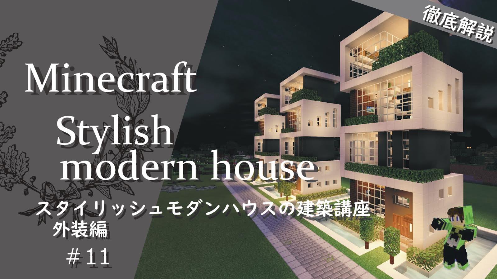 ふうたく V Tvittere マイクラ マイクラモダンハウス モダンハウス マイクラオシャレ 本日 マイクラのオシャレなスタイリッシュ モダンハウスの動画を配信いたしました 建築の過程もしっかりと解説しております 是非ご覧下さい 簡単でオシャレなので気軽に ふうたく V Tvittere マイクラ マイクラモダンハウス モダンハウス マイクラオシャレ 本日 マイクラのオシャレなスタイリッシュ モダンハウスの動画を配信いたしました 建築の過程もしっかりと解説しております 是非ご覧下さい 簡単でオシャレなので気軽に