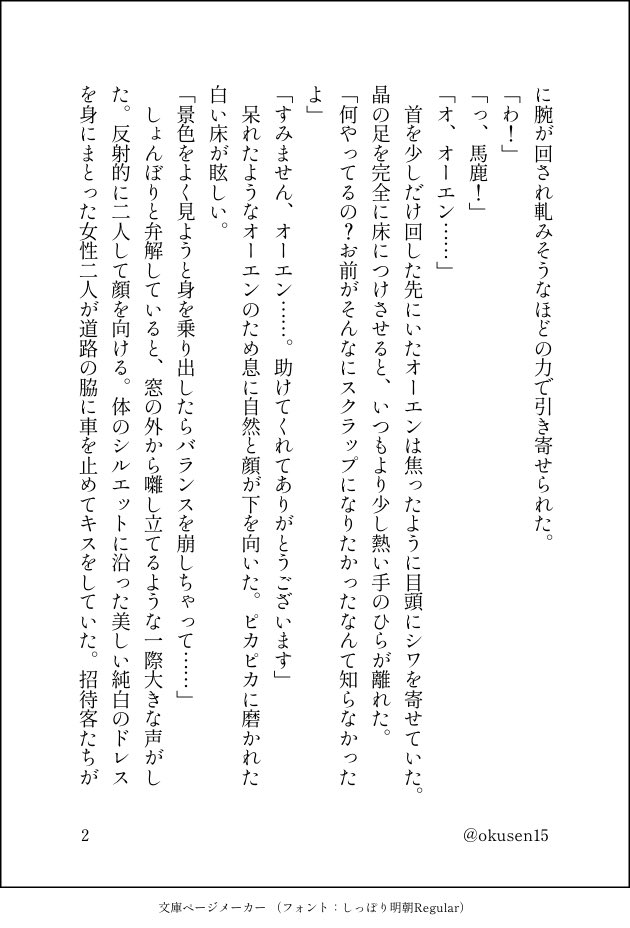 おくせん オー晶 ドレスか式かそれが問題だ 全5p パラロイの世界線の話 前のやつとは関係ないです まほやく男女cp