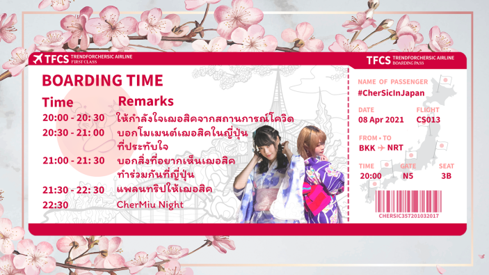 trendforCHERSIC's tweet photo. 📢Attention

เนื่องด้วยสภาพอากาศแปรปรวน สายการบินเทรนด์ฟอร์เฌอสิค จึงต้องเลื่อนเวลาการบินเป็นเวลา 20:00 น. ของวันที่ 8 เมษายน และเปลี่ยนกำหนดการดังนี้

🗾 #.CherSicInJapan
 ✈️: 20.00 น.

จึงเรียนมาเพื่อทราบ ขอบคุณค่ะ 👨‍✈️👩‍✈️
#เฌอสิค #CherSic https://t.co/0qlVNBO4HU