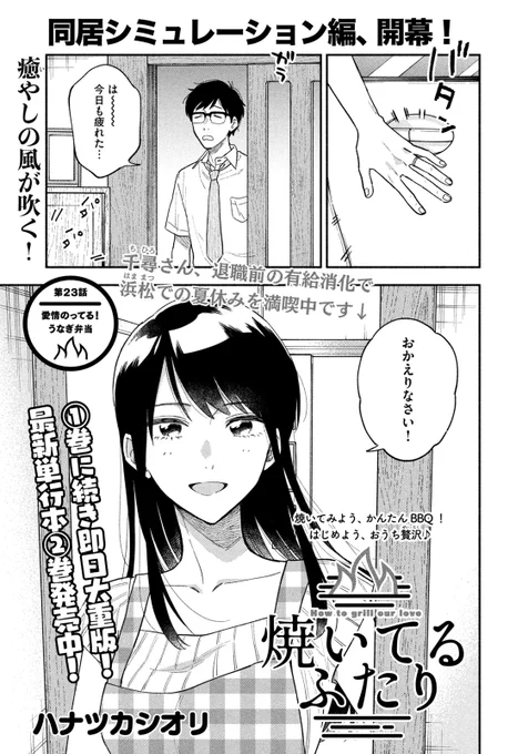 🔥最新話のおしらせ🍖  本日4/8発売モーニング19号『#焼いてるふたり』最新23話載ってます。  千尋さんの有給消化のため 10日間の同居生活がスタート! 平日も夫婦いっしょに過ごせるとなったら やることはひとつ⁉🍱  https://comic-days.com/episode/3269632237310691337  最新2巻発売即重版! 