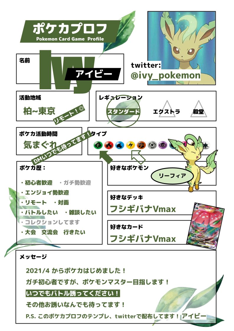 アイビー ポケカ ポケカガチ初心者です 自己紹介作りました リモートバトルしたいです たくさんの人と繋がりたいので気合入れて自己紹介作りました このプロフのテンプレも配布するのでフォロー 拡散お願いします ポケカ ポケカ自己紹介 ポケカ アイビー ポケカ ポケカガチ初心者です 自己紹介作りました リモートバトルしたいです たくさんの人と繋がりたいので気合入れて自己紹介作りました このプロフのテンプレも配布するのでフォロー 拡散お願いします ポケカ ポケカ自己紹介 ポケカ