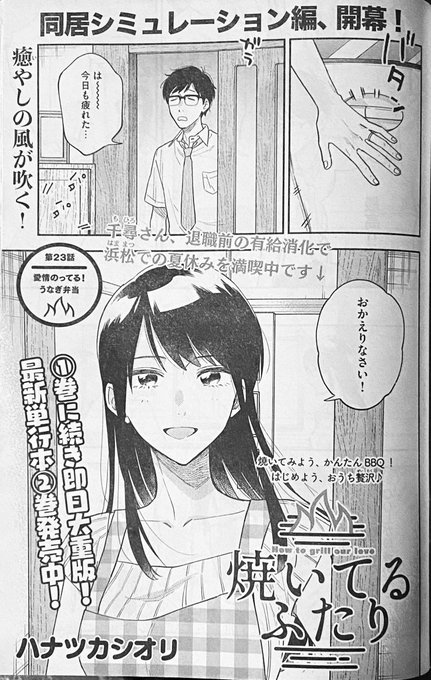 焼いてるふたり を含むマンガ一覧 いいね順 ツイコミ 仮 焼いてるふたり を含むマンガ一覧 いいね順 ツイコミ 仮
