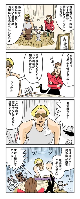 #棒ネコ 
