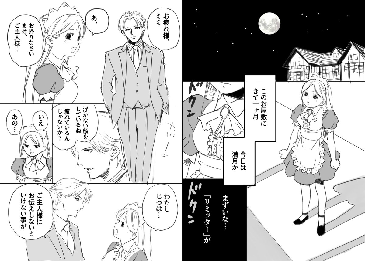 「満月の夜にケモミミリミッターが強制解除する話」
(…なのか?)

先日の #漫画力UPワークショップ で描きかけだったネームを全部絵入れました😆
ごとうさんの言う「いい絵」になってるだろうか🤔

#東京ネームタンク 
#コルクラボマンガ専科 