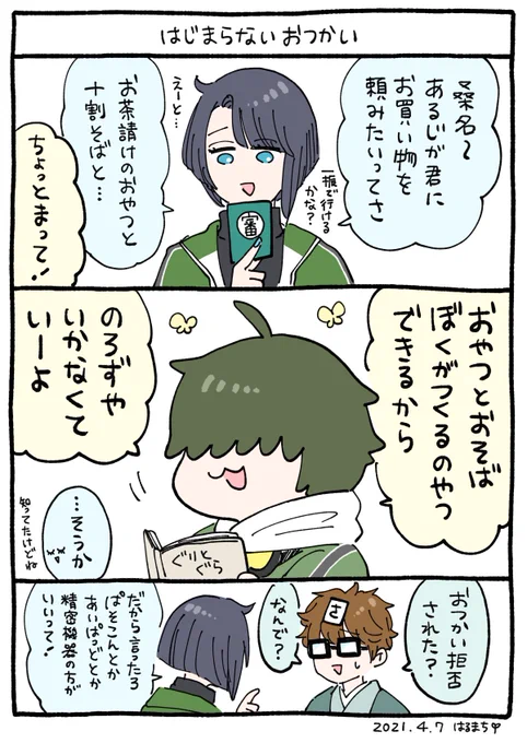 大抵のものは僕が(以下略)
くわわの場合、物品のチョイスがまず困難を極めるはじめてのおつかい 