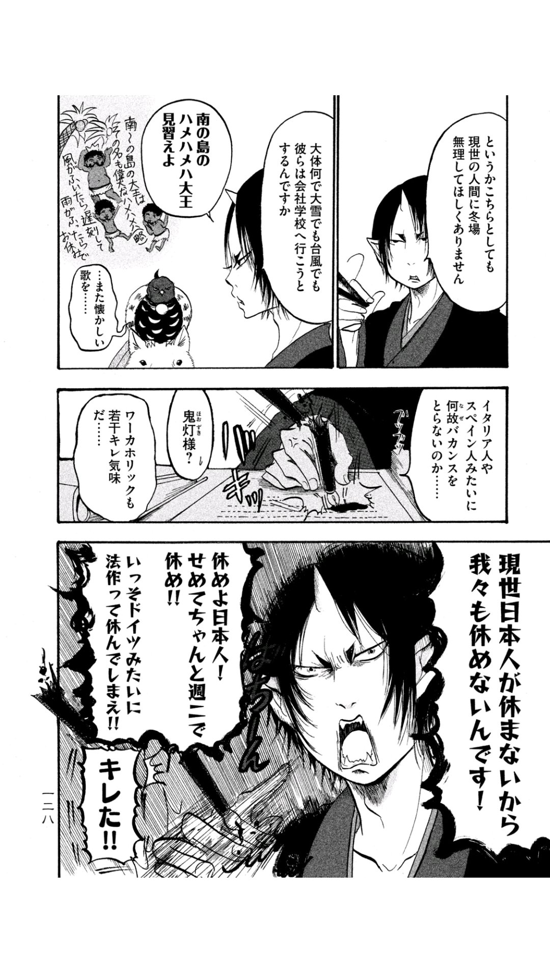 ナオ 鬼灯の冷徹 第91話 休め日本人 マガポケ T Co 5oowatx0nu より鬼灯様の格言を ナオ 鬼灯の冷徹 第91話 休め日本人 マガポケ T Co 5oowatx0nu より鬼灯様の格言を