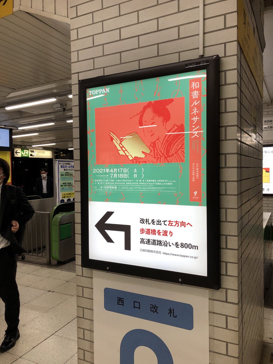 印刷博物館 Printingmuseum Printingmuseumt Twitter