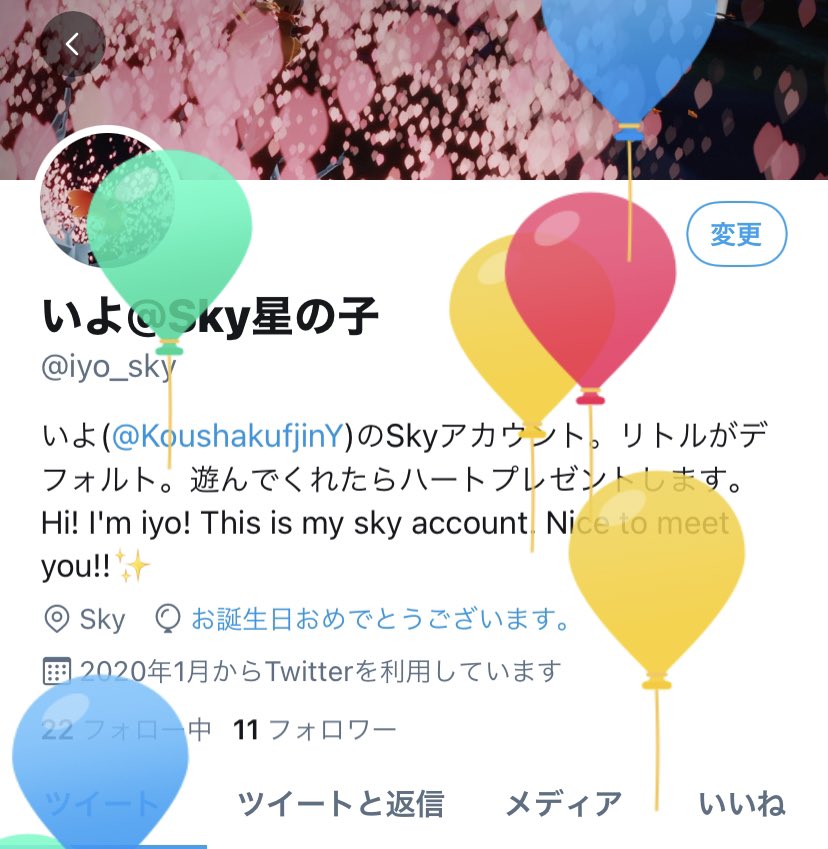 いよ Sky星の子 Iyo Sky Twitter