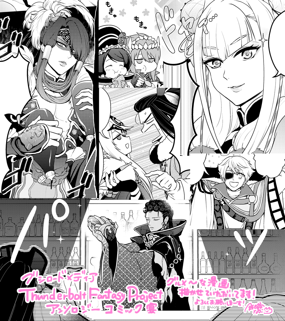 ブシロードメディア様より『Thunderbolt Fantasy Project コミックアンソロジー 宴』本日4月8日発売です!もりもり盛りだくさんのアンソロに漫画描かせていただいております!よろしくお願いします?
#サンファン #サンファンアンソロ