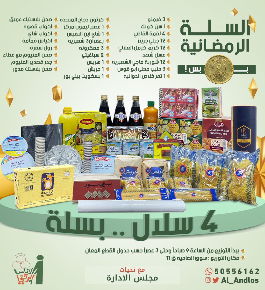 جمعية الأندلس والرقعي التعاونية tweet media