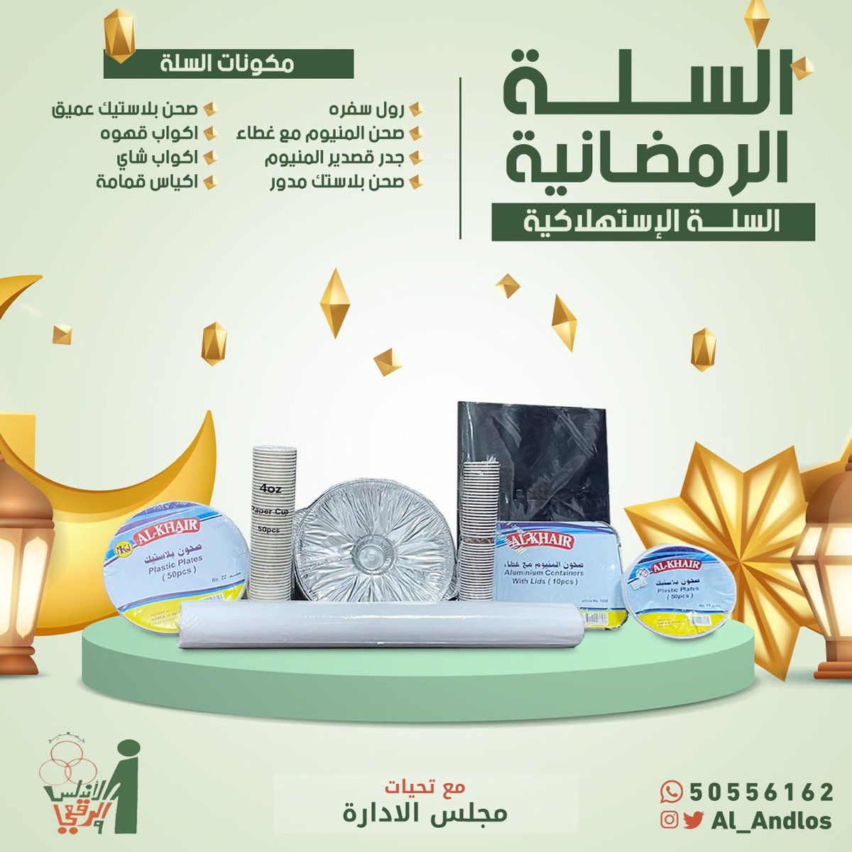 جمعية الأندلس والرقعي التعاونية tweet media