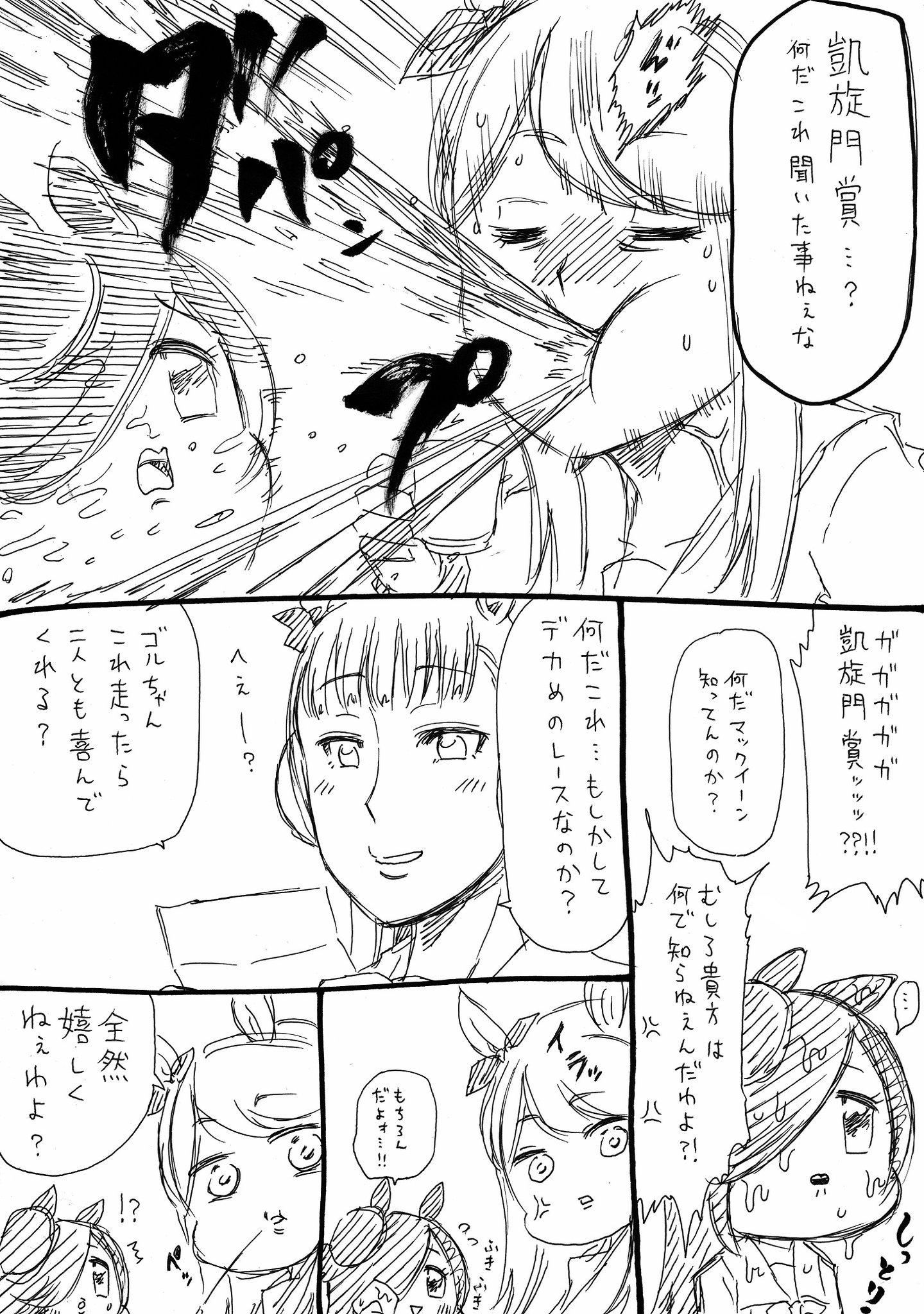 人生負組 ウマ娘漫画描いた 読んで