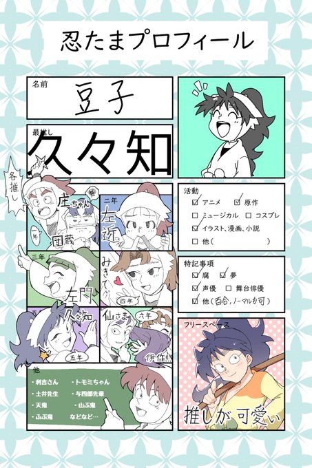 忍たまプロフィールのtwitterイラスト検索結果 忍たまプロフィールのtwitterイラスト検索結果