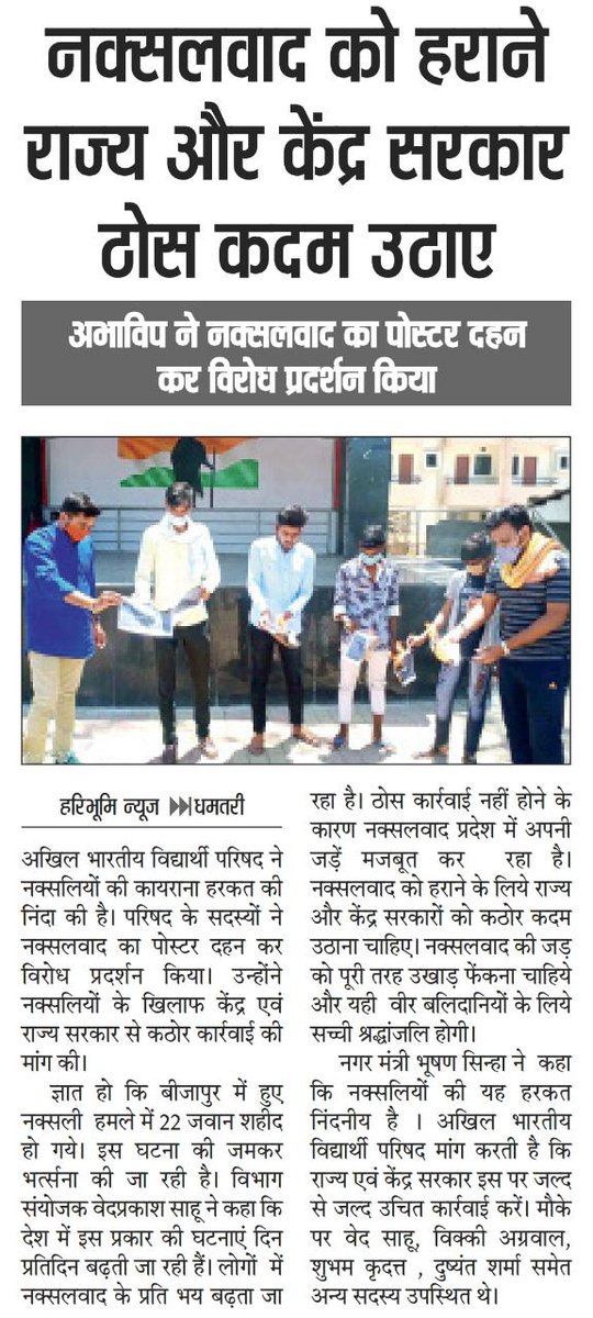ABVPDhamtari's tweet photo. बीजापुर में हुए नक्सली हमला के विरोध में धमतरी जिले के कार्यकर्ताओं द्वारा विभिन्न स्थानों पर पुतला-पोस्टर दहन कर विरोध प्रदर्शन किया गया।
#EndRedTerror #NaxalAttack #Bijapur
@abvpcg @ABVPVoice @ChetasSukhadia @nidhitripathi92 https://t.co/KmywmdmRv8