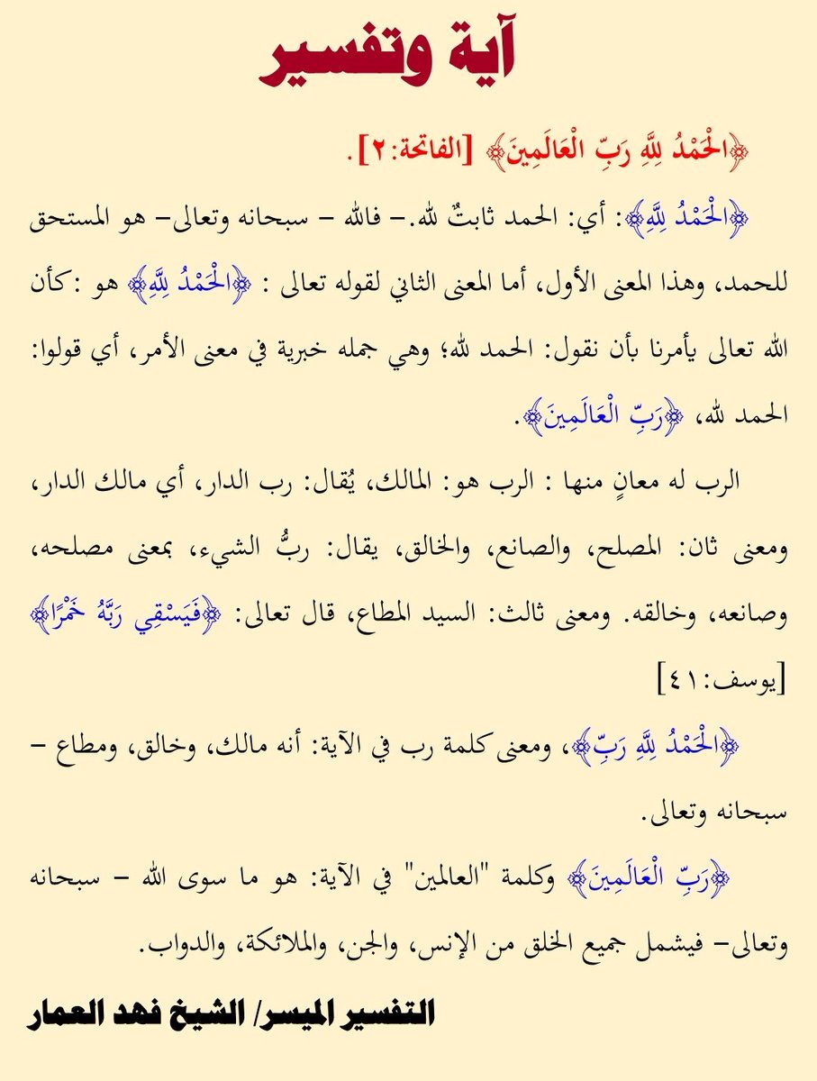 AlammarFa's tweet image. من اراد الشرح على اليوتيوب:
(جزء 1  - مقطع 1 ) تفسير سورة الفاتحة  البقرة  
 youtu.be/7M1_tpK0lNg