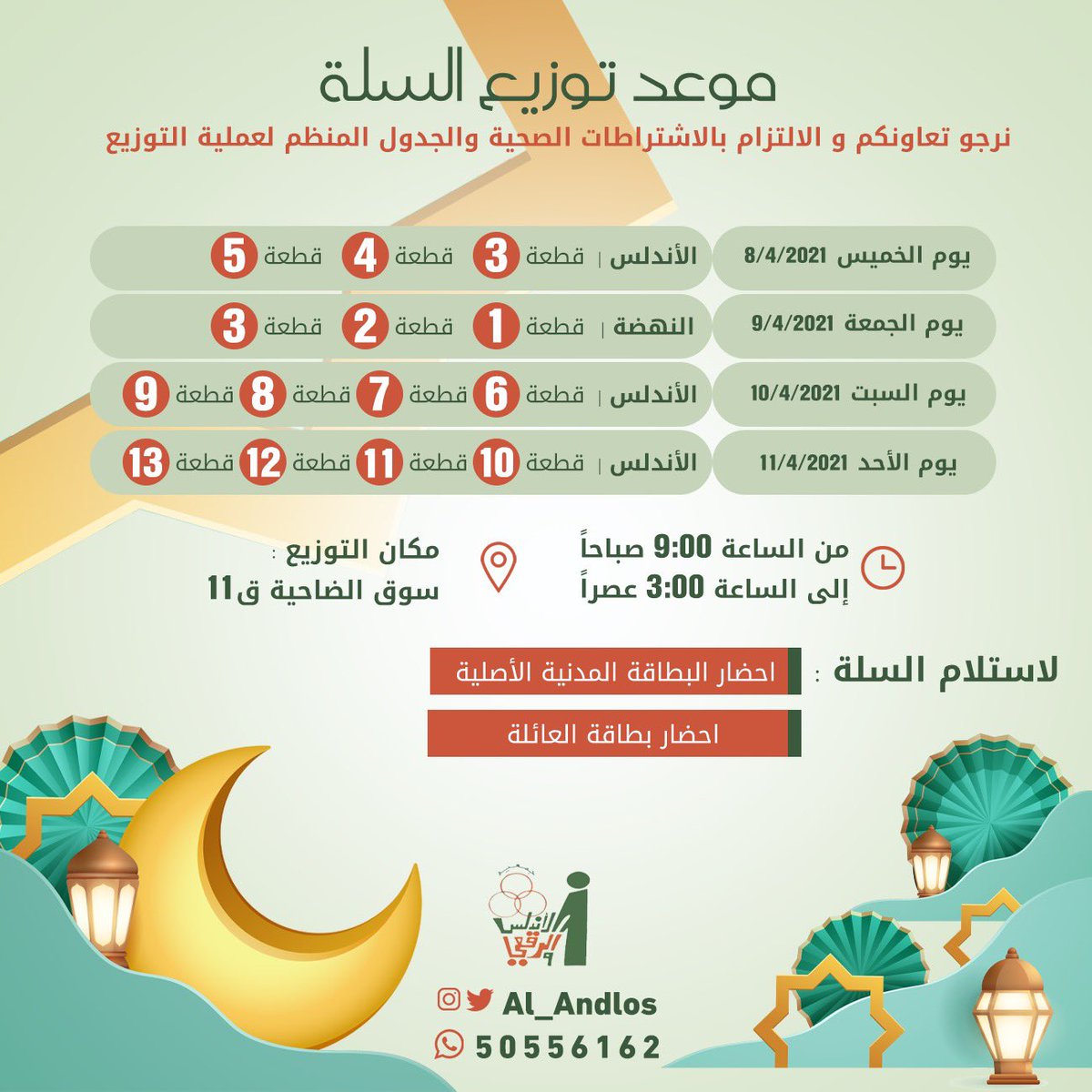 جمعية الأندلس والرقعي التعاونية tweet media