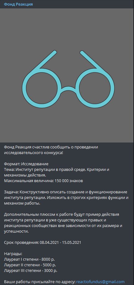 esoterikwaa's tweet photo. Фонд Реакция снова проводит конкурс. Принимайте участие и побеждайте, короли.
https://t.co/rsLuT64a2C https://t.co/GHisCzJGC8