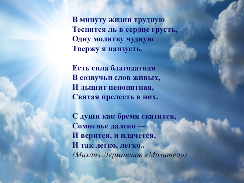 Жизнь в трудный минута ль. Стихи поддержки. Самое большое препятствие страх. Стихи поддержки в трудную минуту. Стихи в трудную минуту.