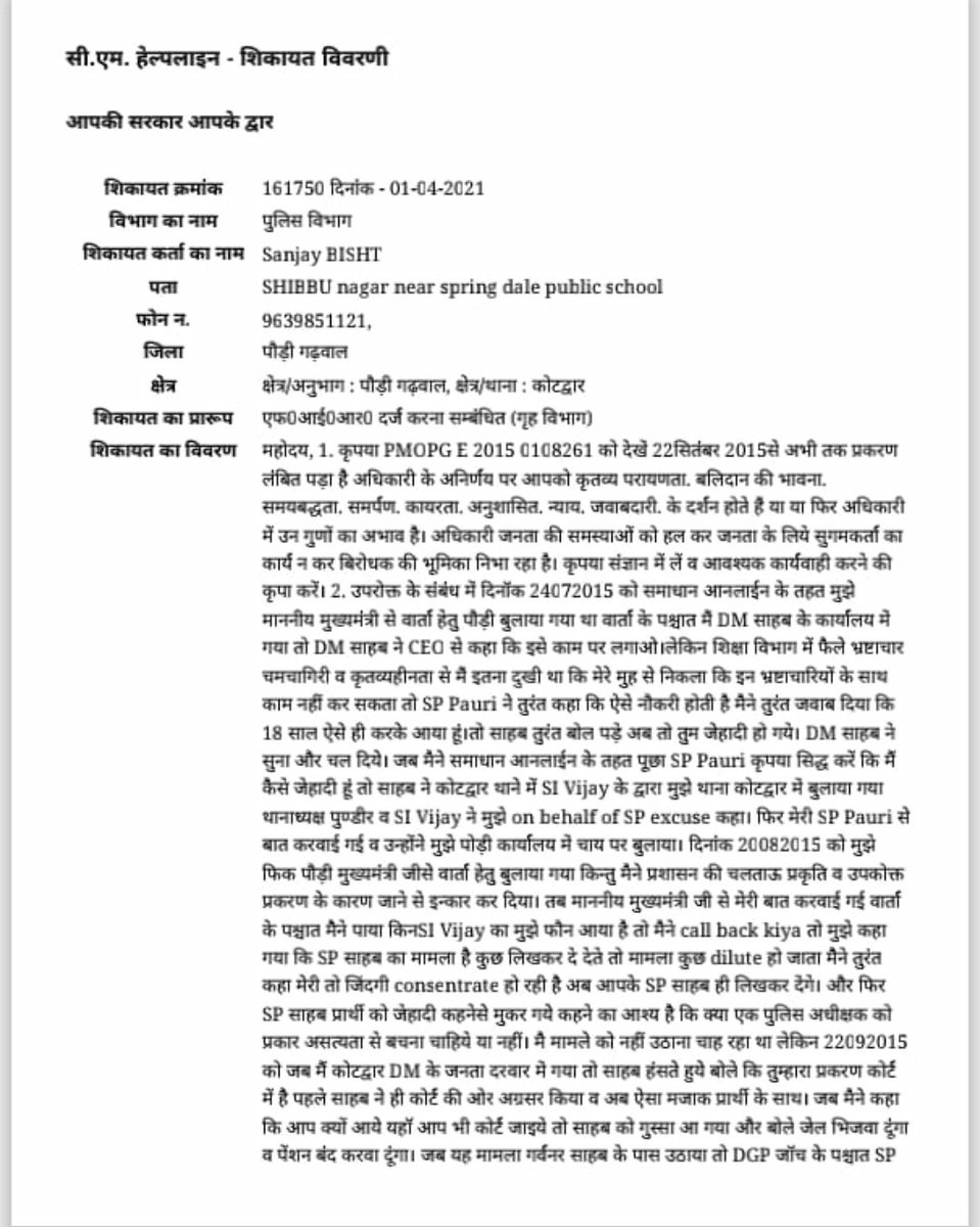 SanjayBisht13's tweet photo. #dm_pauri जांच के लिये लिखवाने बाद भी #मना कर रहा है @ssppauri cm help line no161750 में प्रकरण की जांच उच्च स्तर से कराये जाने की संस्तुति कर ही रही है तो फिर #जिला_पौडी़ में #पुलिस_आयुक्त_प्रणाली_को_लागू कर ही देना चाहिये.
@drhsrawatuk
@TIRATHSRAWAT
@DIPR_UK
@uttarakhandcops https://t.co/TjPEKgky5q