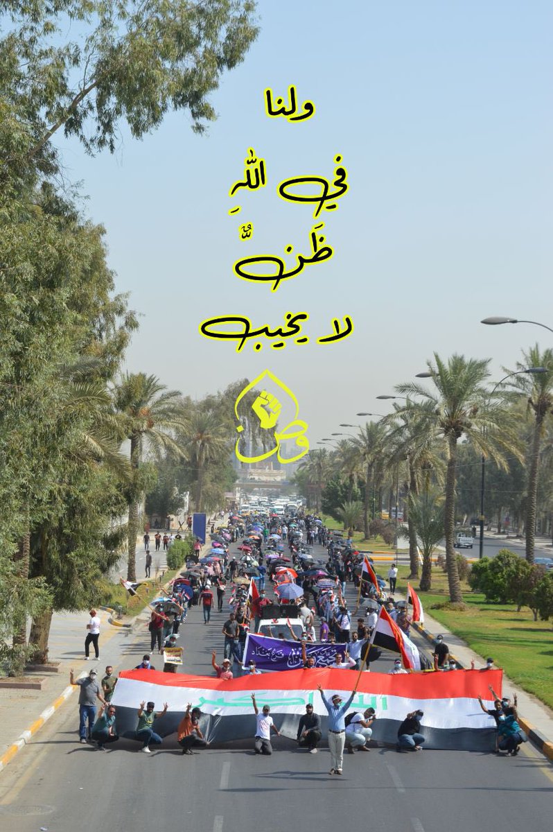 بعد ان قضينا اكثر من عام كامل معتصمين في الشارع لن نتراجع 
#درجات_الحذف_للشهادات_العليا