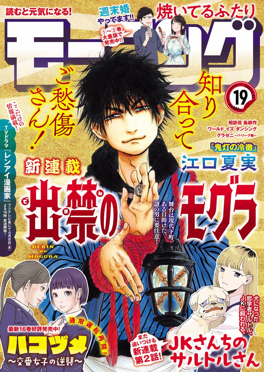 【お知らせ】
本日発売モーニング19号にて連載中の『ボールパークでつかまえて!』第31話掲載されています。
今回は甲子園を沸かせたTTコンビのお話。コジローは子どもができたことをきっかけに久方ぶりに椿に連絡をとることに。
単行本1巻重版出来&2巻は4月23日発売です。
よろしくお願いします!