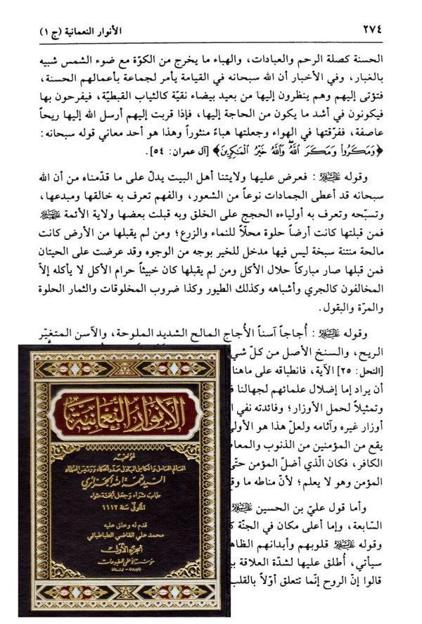 عند الشيعة يجب قتل العصافير لأنها تحب أبي بكر وعمر رضي الله عنهما (انظر أيضاً التحريف في بعض الطبعات حيث تم حذف الرواية) ..