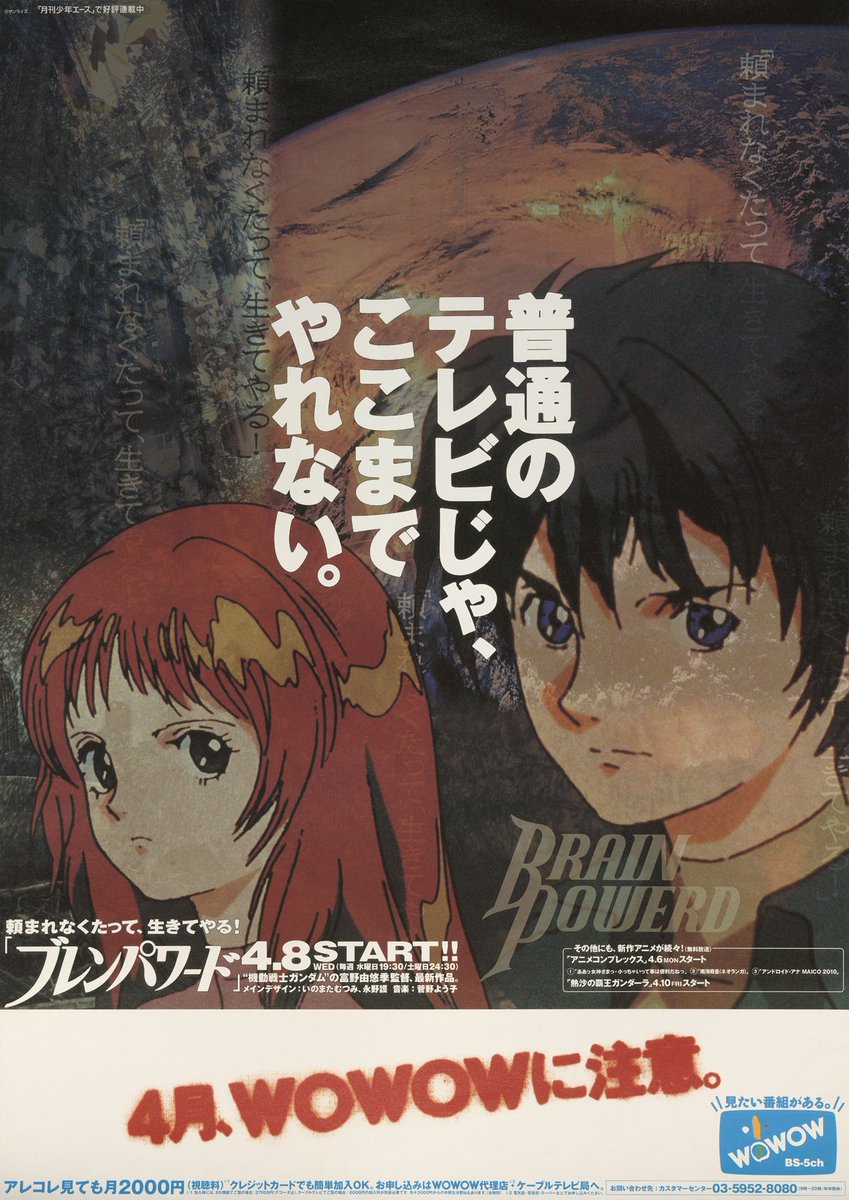 Naoki スパロボ30周年 今から23年前の1998年4月8日 水 はブレンパワード放送開始記念日 お禿様久々の完全新作 当時 いのまたキャラ 永野メカという最強過ぎるコラボ オープニングが普通のテレビじゃここまでやれない 笑 今日は何の日 春のロボ