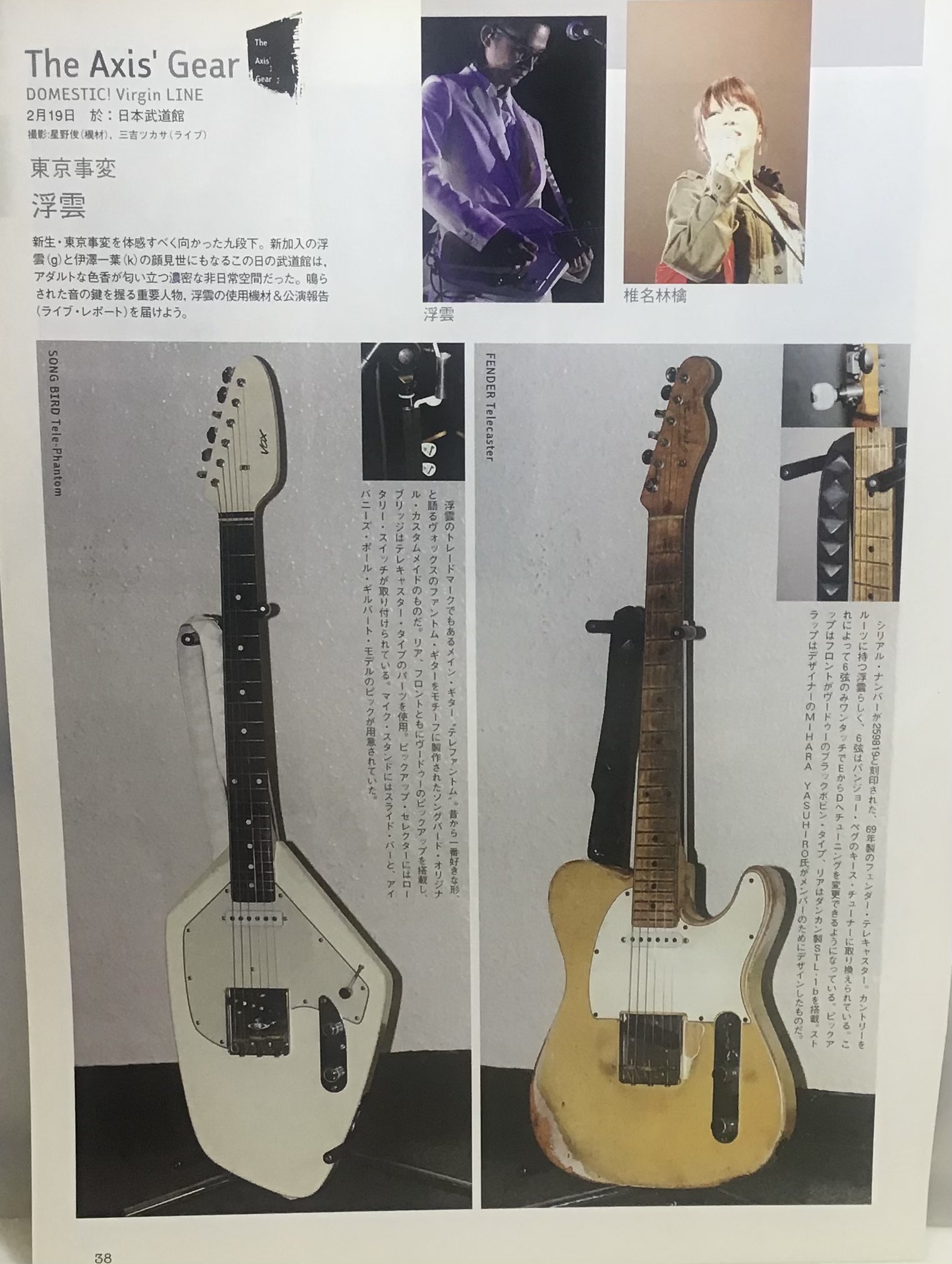 テレファントム風　浮雲　ギター ヤマ氏 on X: 