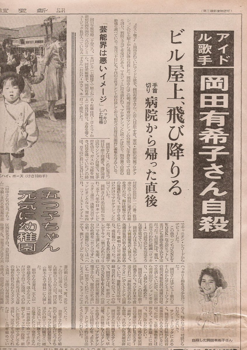 岡田有希子 Hotワード