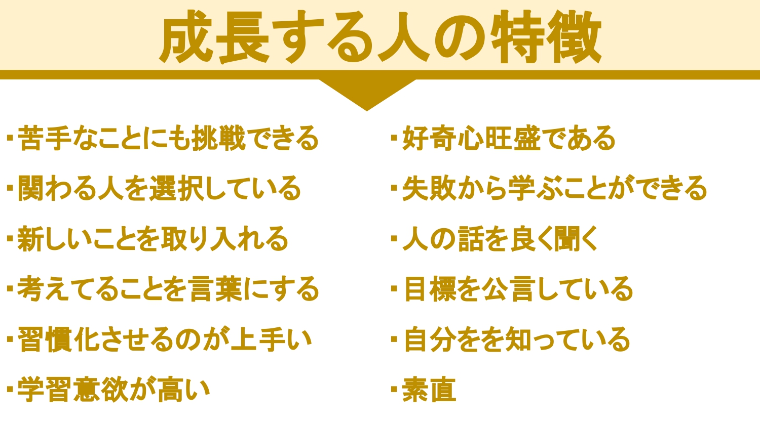 オクシン 仕事のできない上司が考えた 仕事ができる人の特徴 をまとめました 仕事で前進できる人の特徴 できる営業マンの特徴 本当に自己肯定感が高い人の特徴 成長する人の特徴 の４つという話