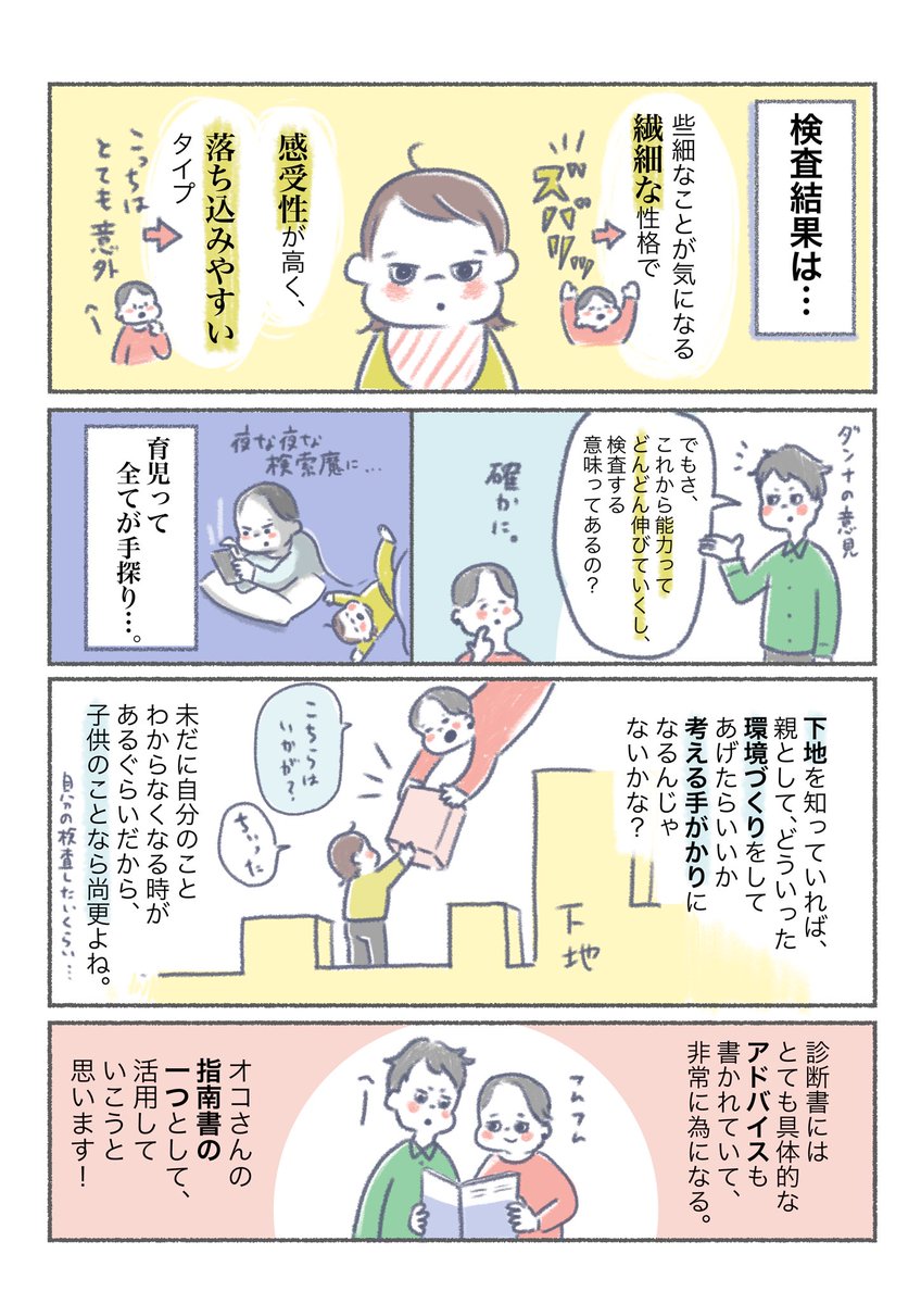 「子供の能力遺伝子検査」を
お試しさせていただきました?

オコさんが中々歩かなくて悩んでた時に、
この検査結果を見たかった…?

初対面の場をなるべく作るといい!と
アドバイスにあったので、
オコさんの様子を見つつ、
実践していこうと思うます☺️ 