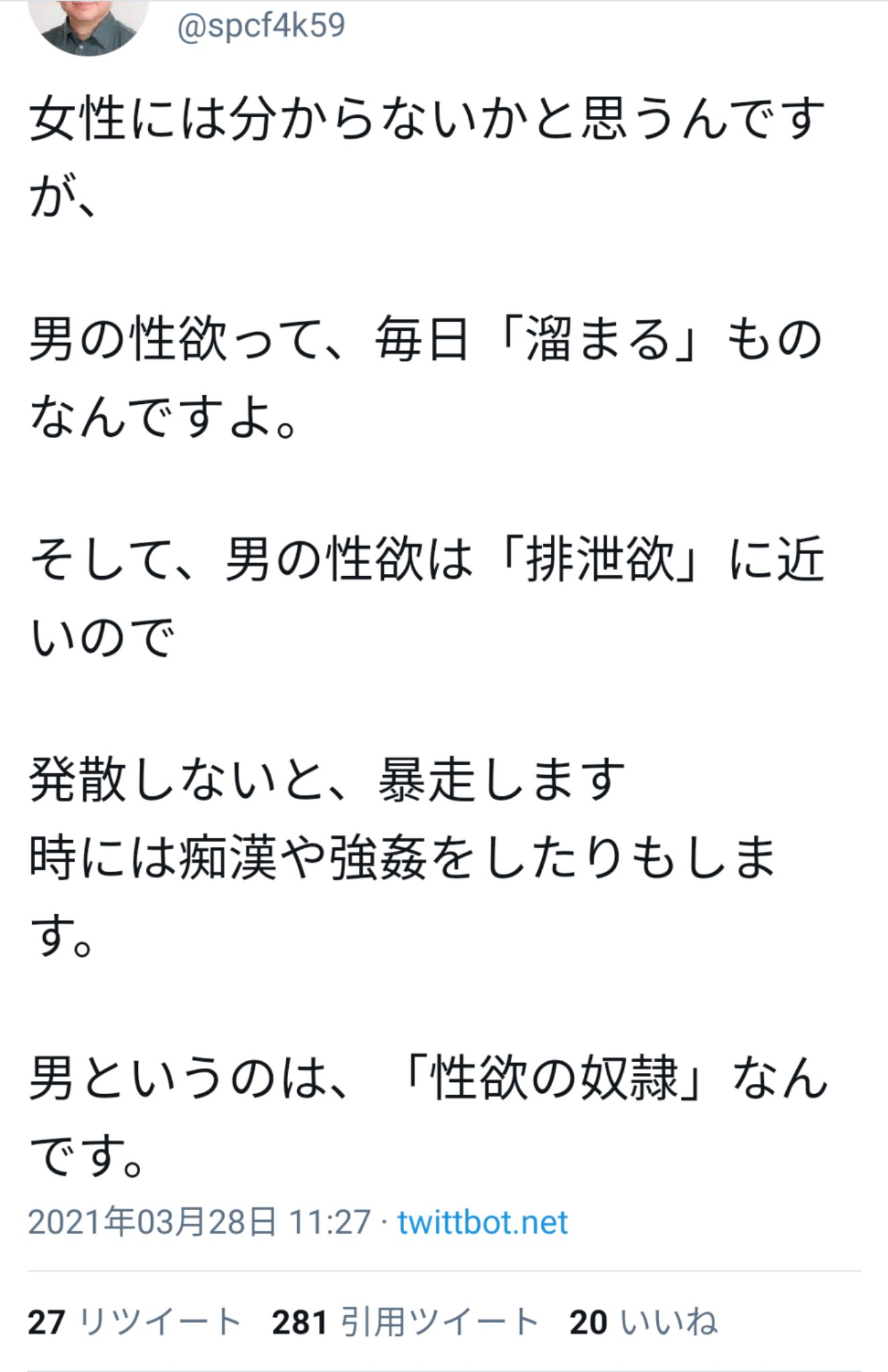 朱奈 男の性欲は発散できないと暴走する というのは性加害の責任を男の生理に転嫁するために男 が使う悪質なデマ 実際には 暴走 ではなく常に本人の意思で 走らせた もの その証拠に交番の前やスクランブル交差点の真ん中で女に飛びかかる男はいない