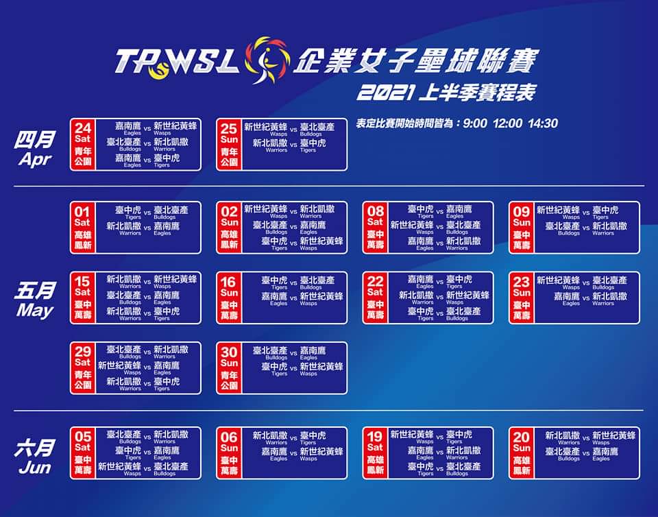 softballrainbow's tweet photo. 台湾リーグ
2021年度リーグ日程
4/24 台北で開幕!
#台湾リーグ
#TPWSL
#企業女子壘球聯賽
#ソフトボール https://t.co/EnxwPUKdVG