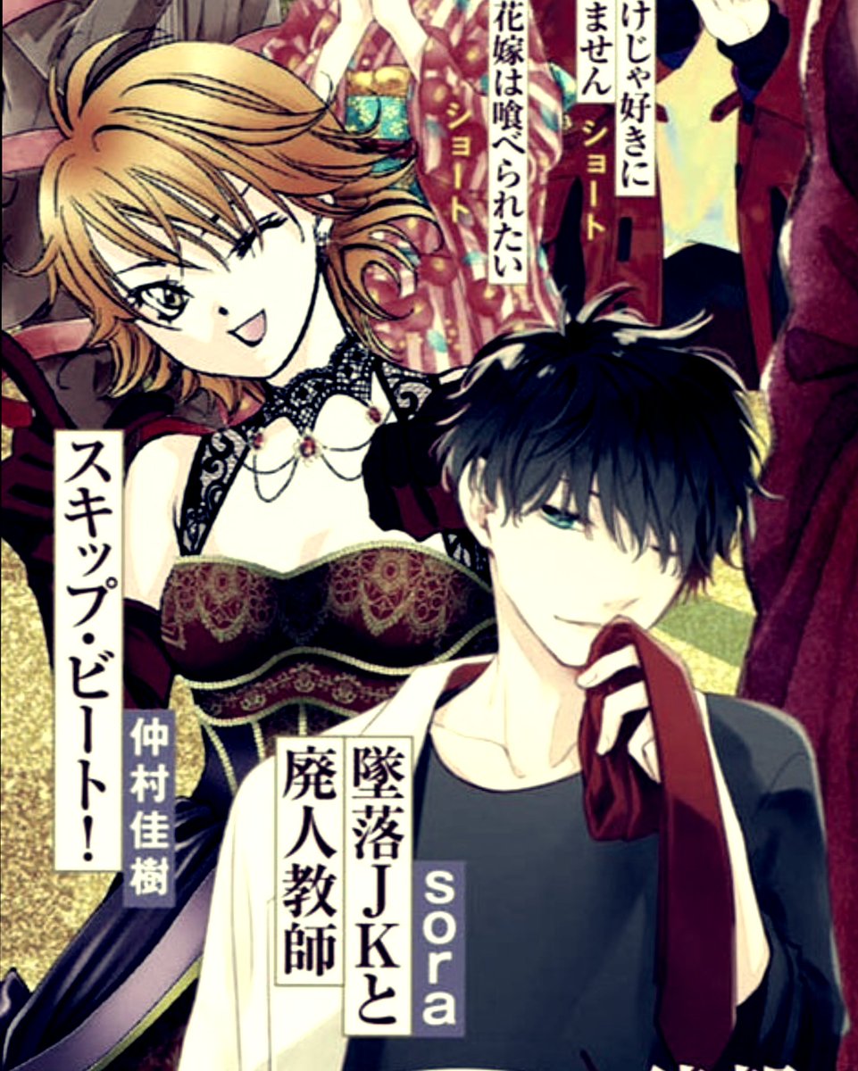 Sukibi Sukippu Bito Sukibi Skipbeat ট ইট র Sukibi Sukippu Bito Sukibi Skipbeat ট ইট র