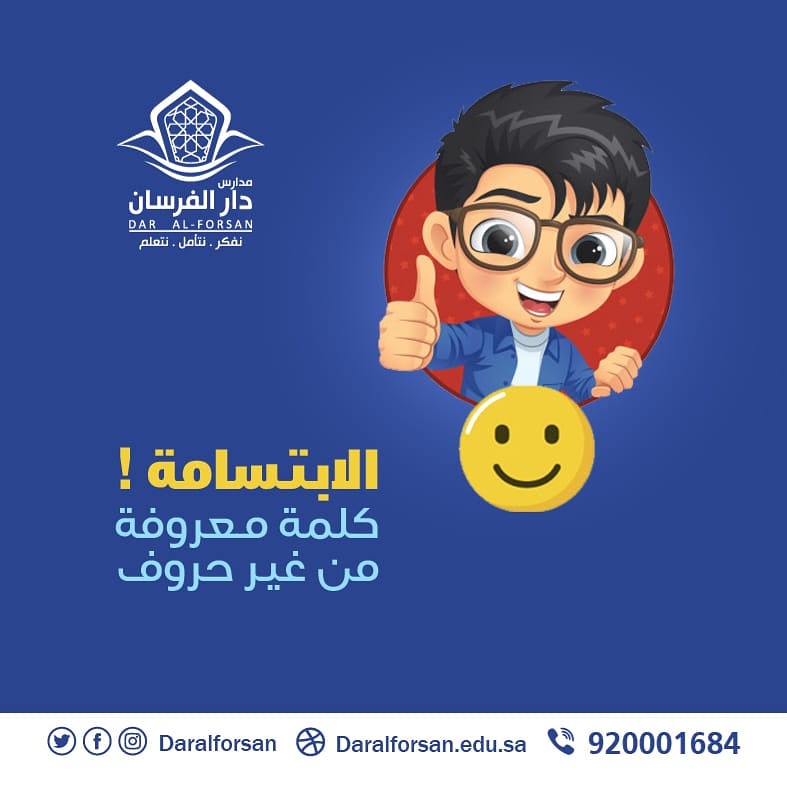 مدارس دار الفرسان الاهلية بنين _ اهلي _ دبلوما (@daralforsan2) on Twitter photo 