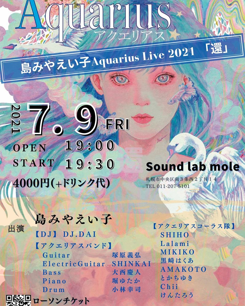 島みやえい子10 3小樽ありがとうライブ チケット販売開始日 ローソンチケット 4月18日am10 00 から販売開始です L イイヨ イイで覚えてね ローチケは50枚です お早めにお買い求めください 島みやえい子aquarius Live21 還 島みやえい子10 3小樽ありがとうライブ チケット販売開始日 ローソンチケット 4月18日am10 00 から販売開始です L イイヨ イイで覚えてね ローチケは50枚です お早めにお買い求めください 島みやえい子aquarius Live21 還